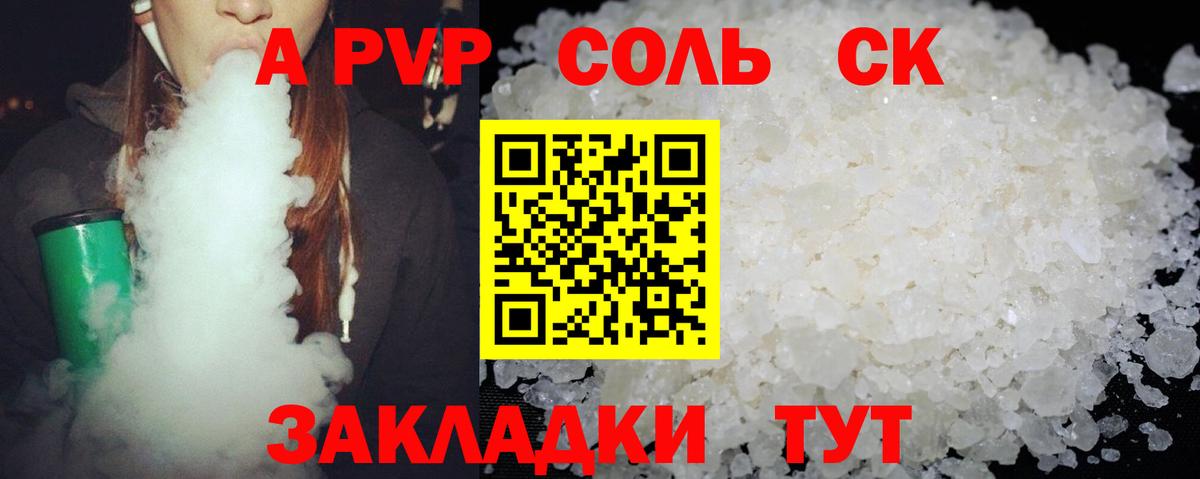 A PVP крисы CK  А ПВП  Камышлов  Alpha PVP СК  Вход с VPN  Alfa_PVP VHQ 