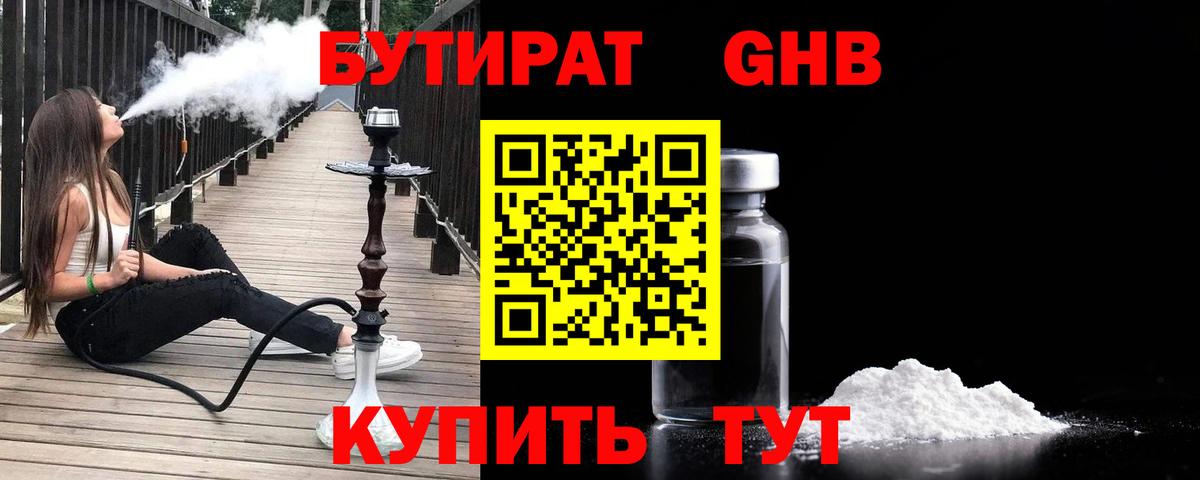 Бутират 99%  БУТИРАТ  Камышлов  Вход с VPN 