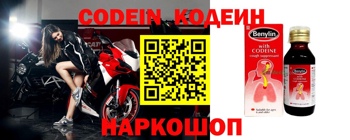 Кодеиновый сироп Lean напиток Lean (лин) Камышлов