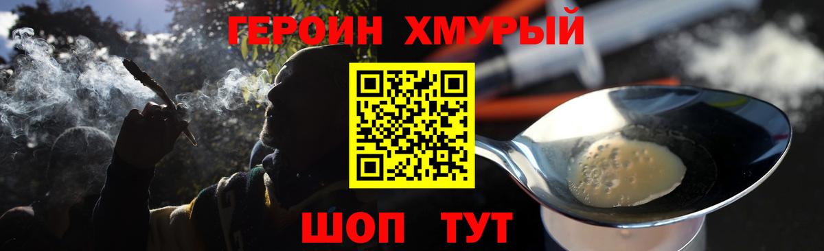 Героин VHQ Камышлов