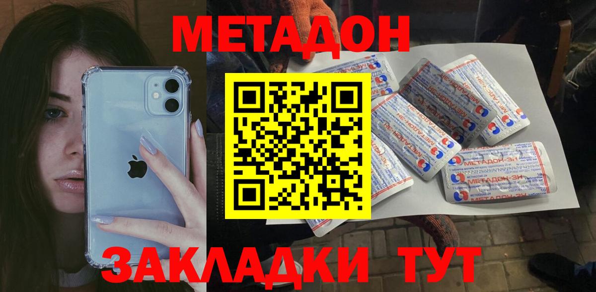 МЕТАДОН methadone Камышлов