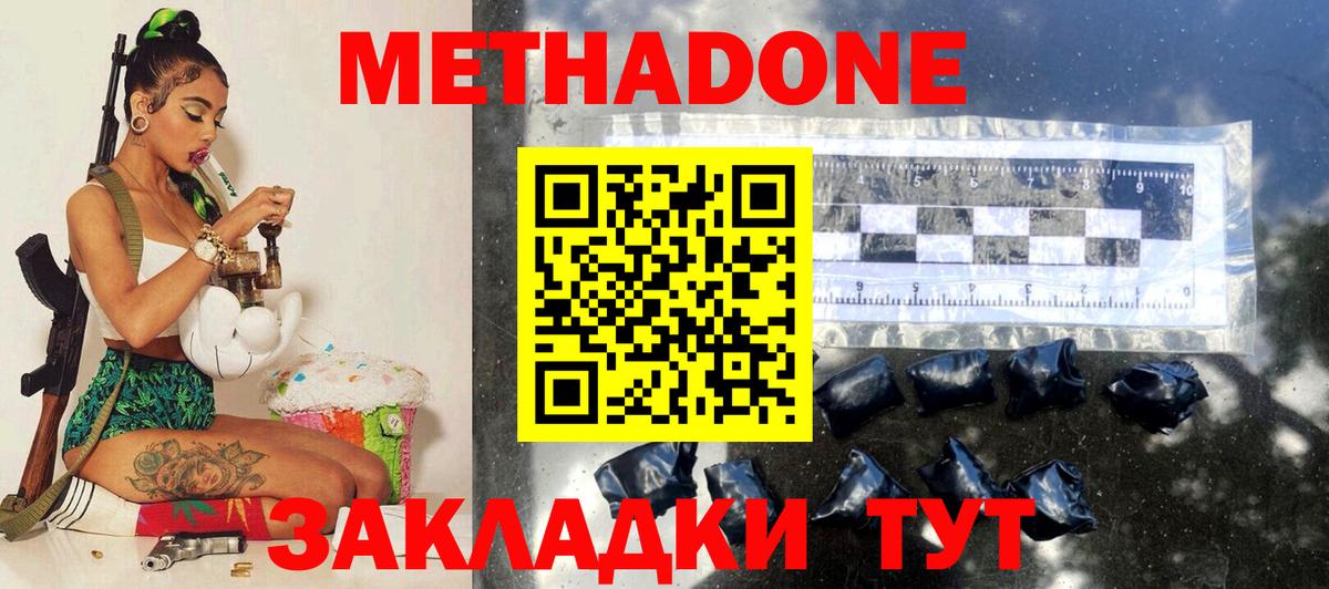 Камышлов  Метадон кристалл  МЕТАДОН VHQ  Вход с VPN 