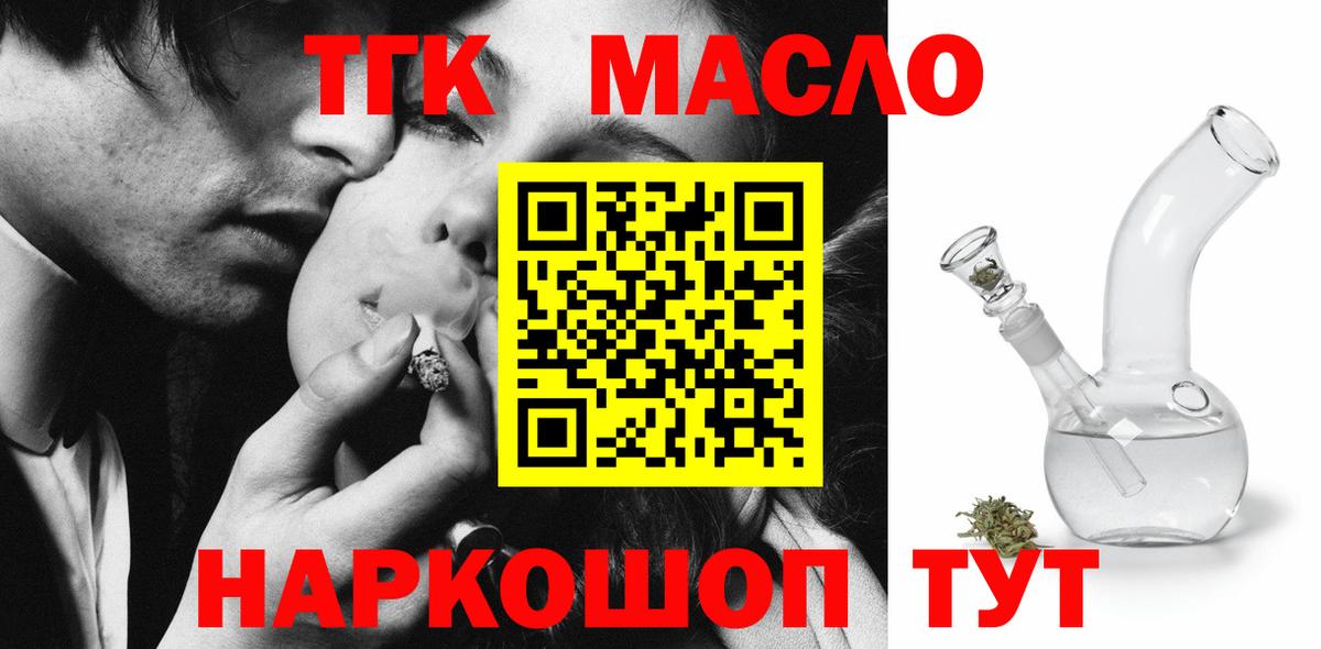 Камышлов  ТГК THC oil  Вход с VPN  ТГК жижа 